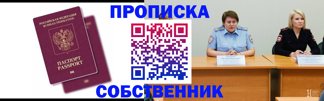 временная регистрация купить в Дивногорске