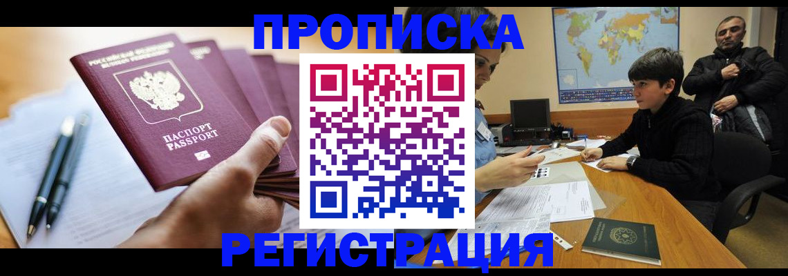 временная регистрация 2025 в Дивногорске