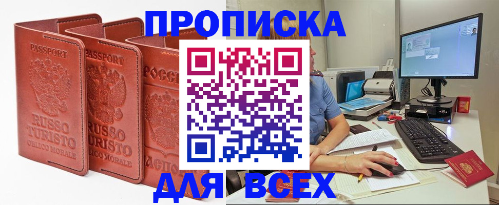 временная регистрация для школы в Дивногорске