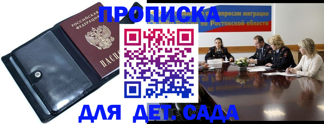 прописка в Дивногорске