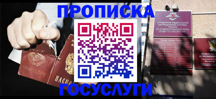 прописка 2025 в Дивногорске