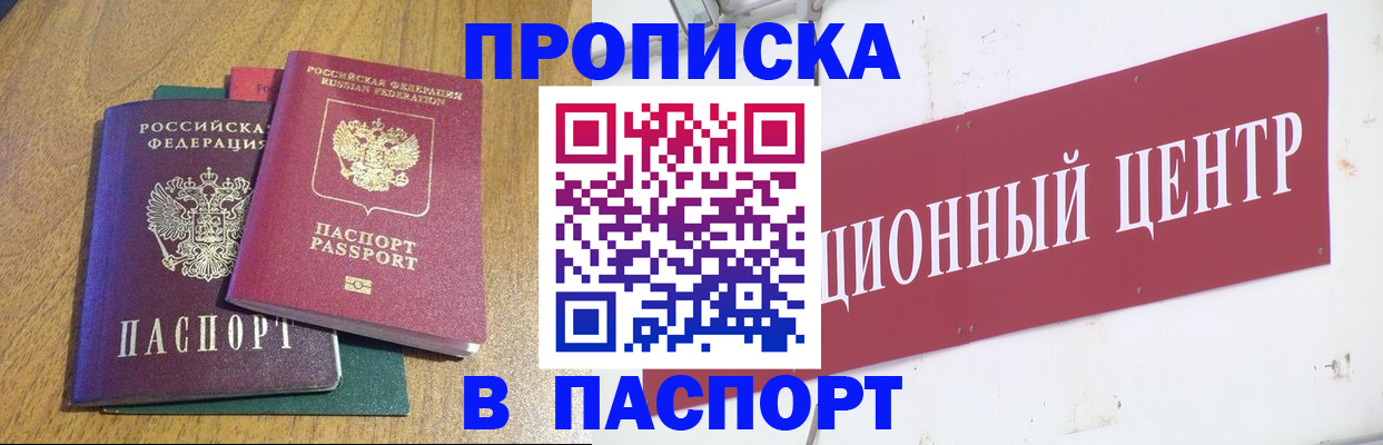 временная прописка в Дивногорске