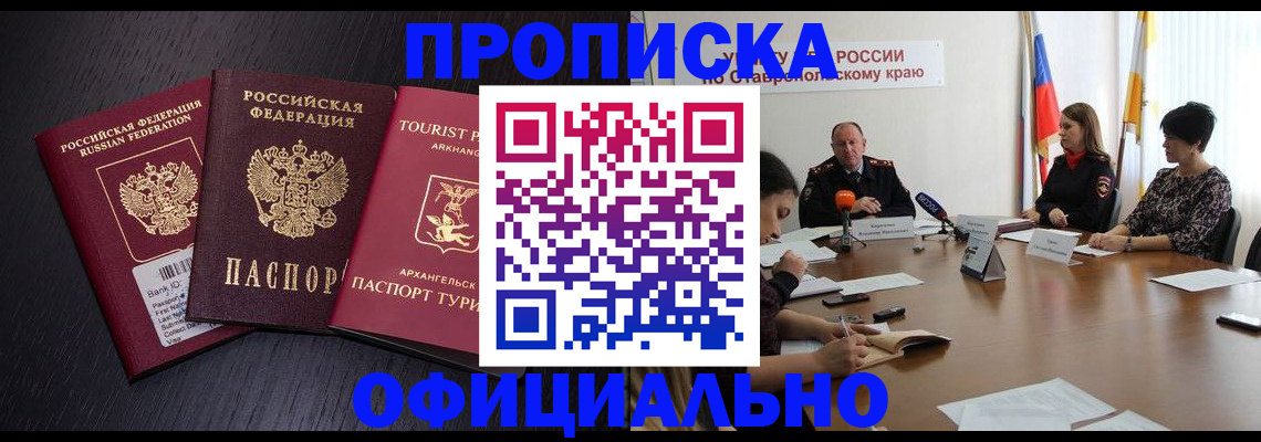 временная регистрация купить в Дивногорске